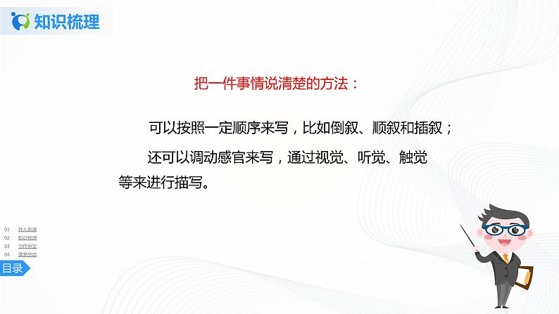 第五单元《习作例文》一课时课件+教案05