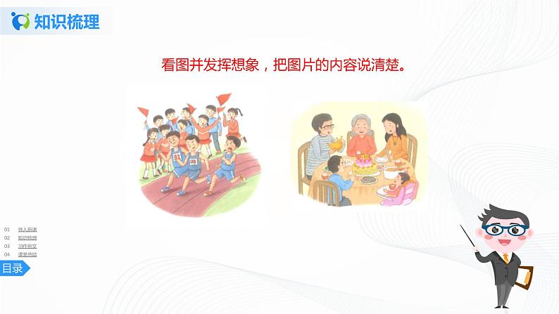 第五单元《习作例文》一课时课件+教案06