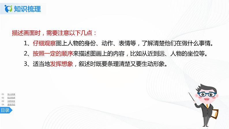 第五单元《习作例文》一课时课件+教案07