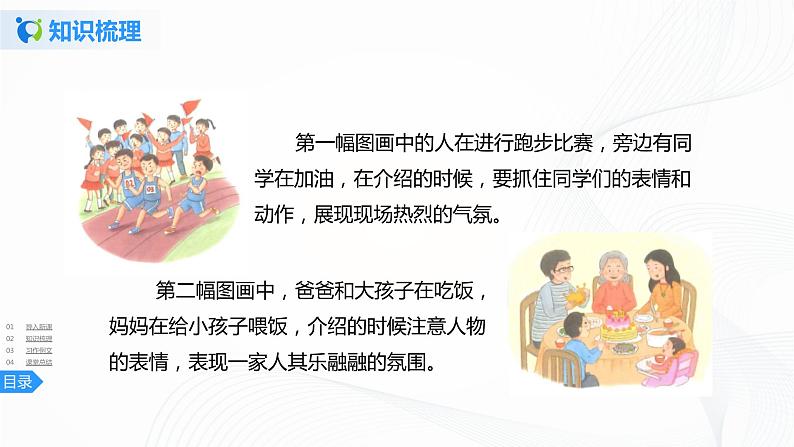 第五单元《习作例文》一课时课件+教案08