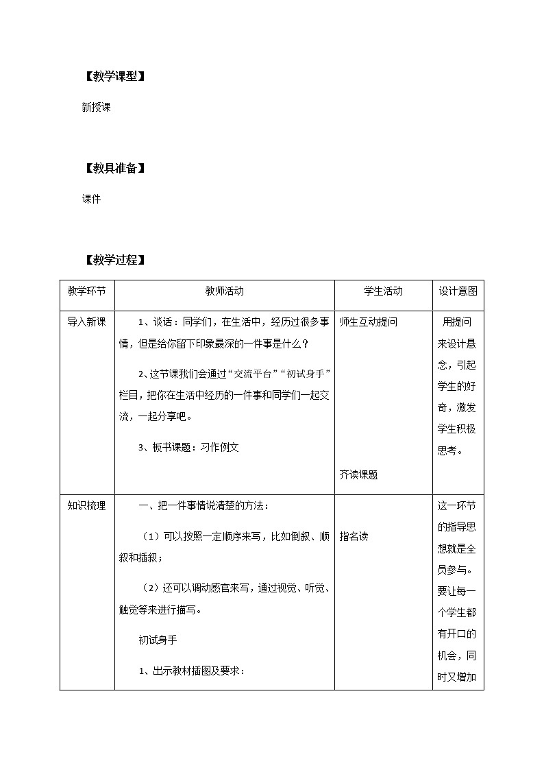 第五单元《习作例文》一课时课件+教案02