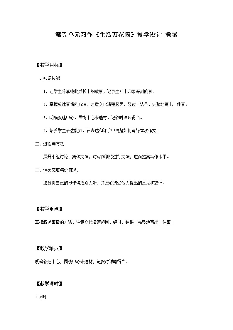 第五单元《习作》一课时课件+教案01
