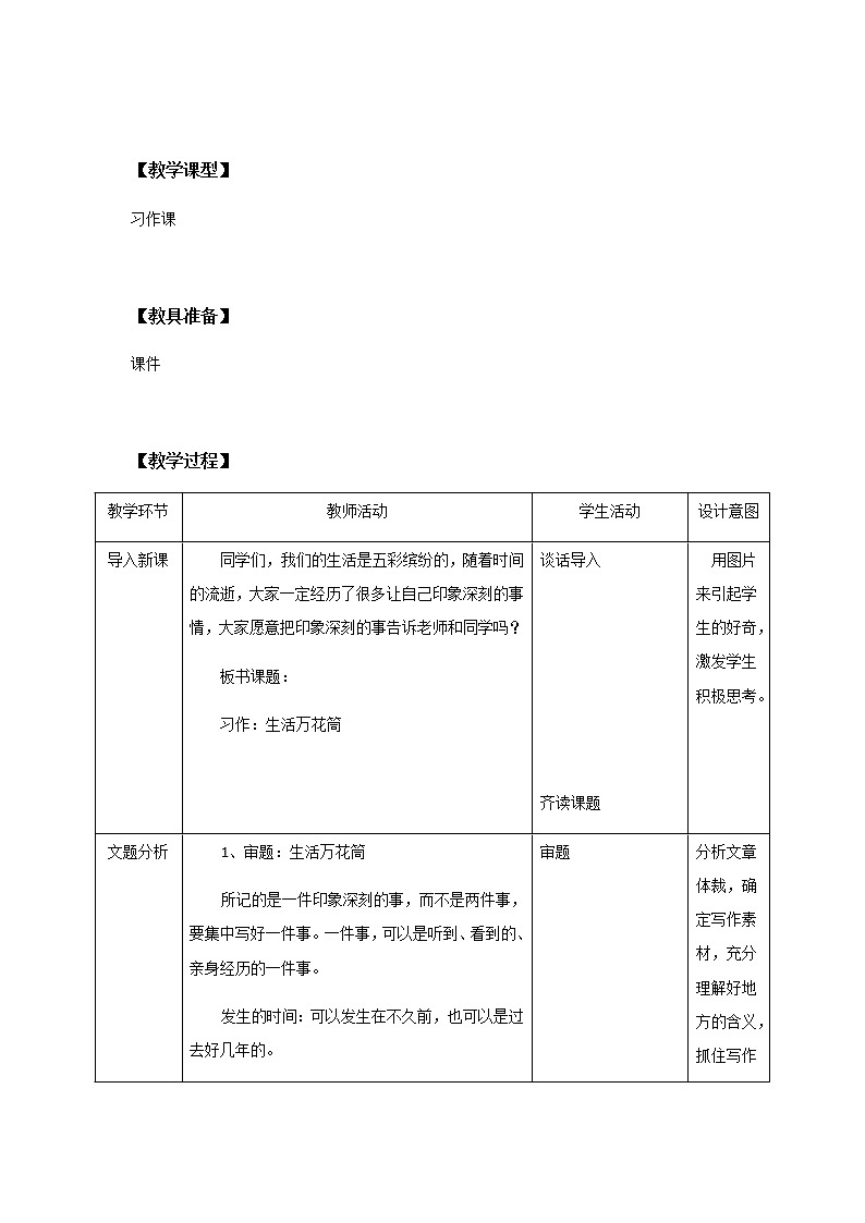 第五单元《习作》一课时课件+教案02