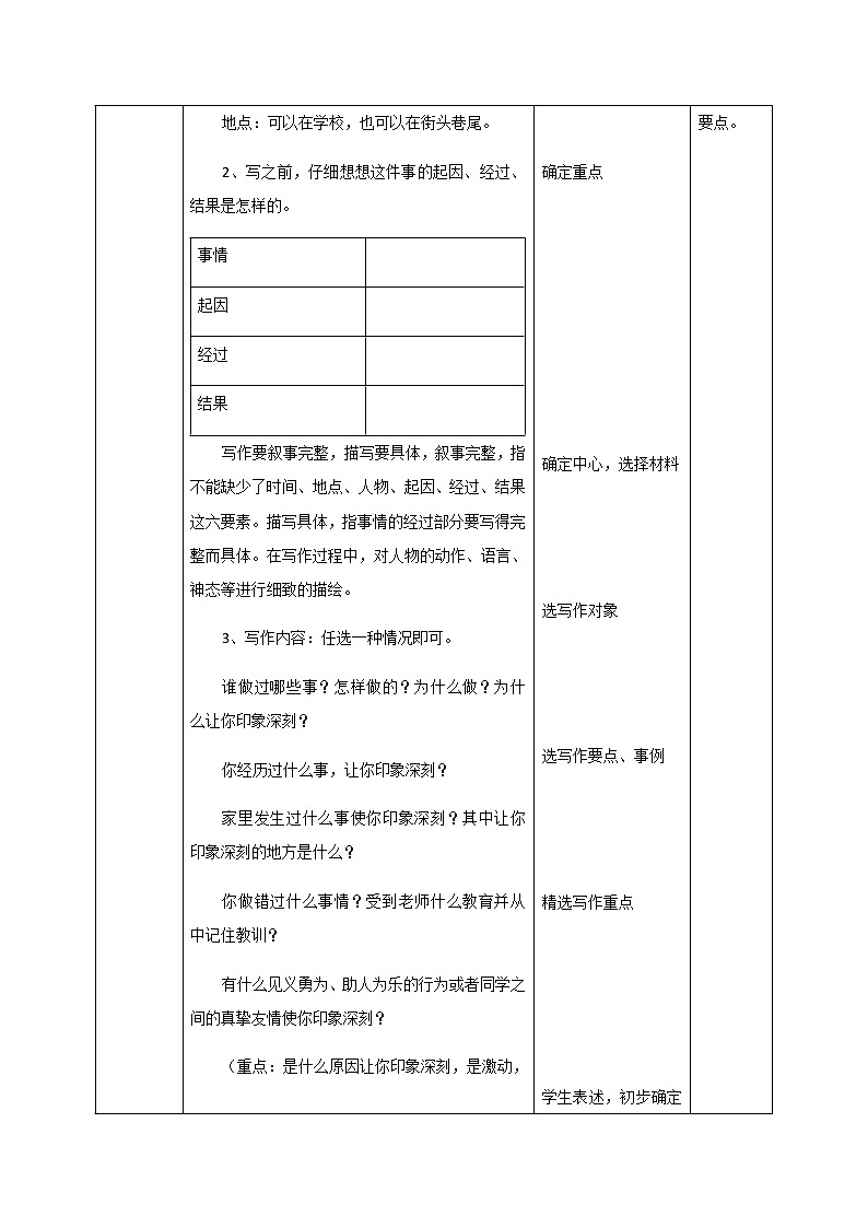 第五单元《习作》一课时课件+教案03