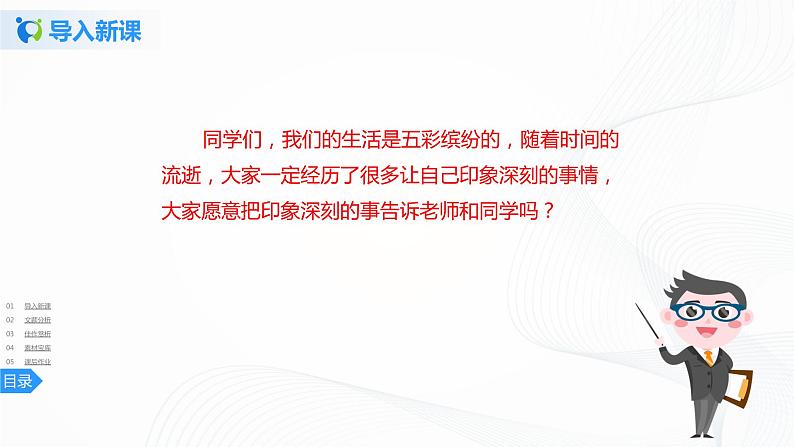 第五单元《习作》一课时课件+教案03
