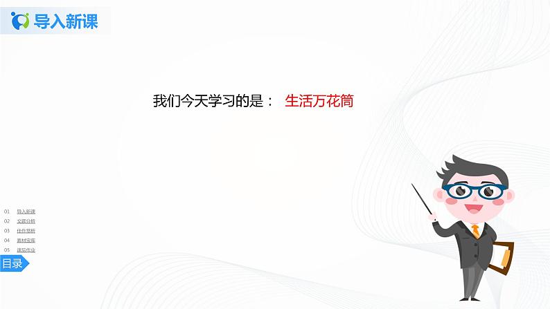 第五单元《习作》一课时课件+教案04