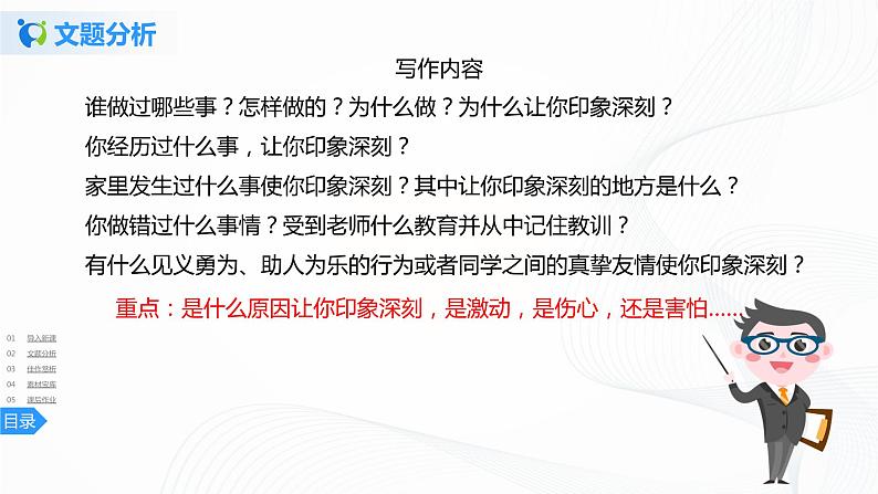 第五单元《习作》一课时课件+教案08