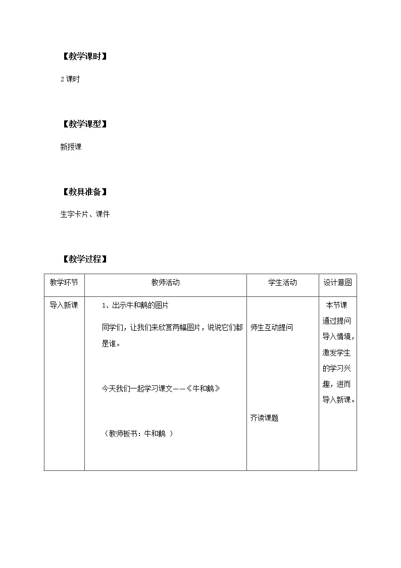 18《牛和鹅》第一课时课件+教案+练习02