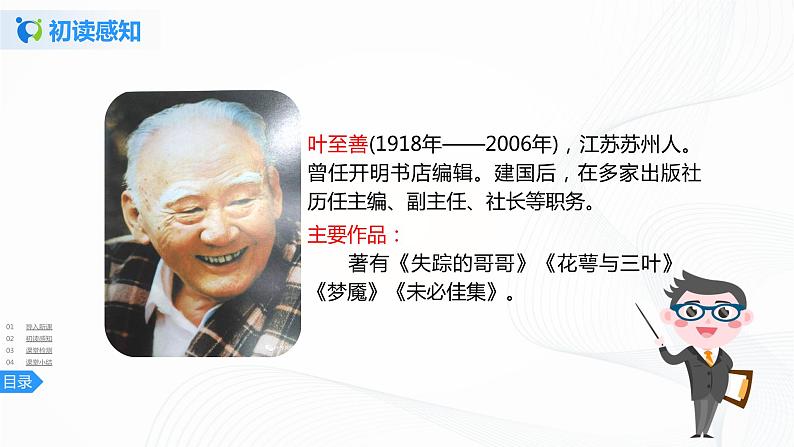 19《一只窝囊的大老虎》第一课时课件第6页