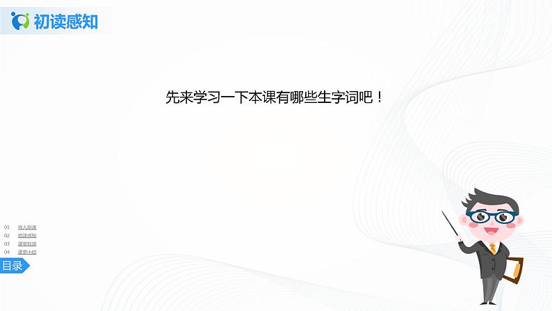 19《一只窝囊的大老虎》第一课时课件第7页