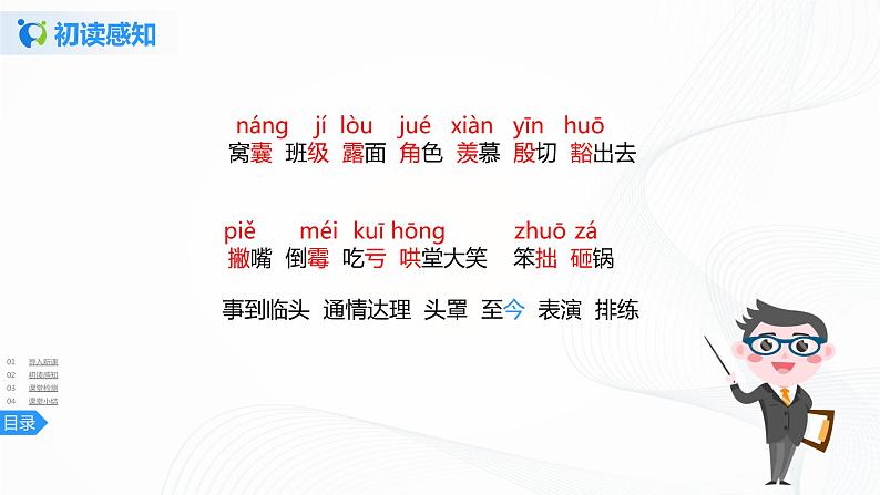 19《一只窝囊的大老虎》第一课时课件第8页