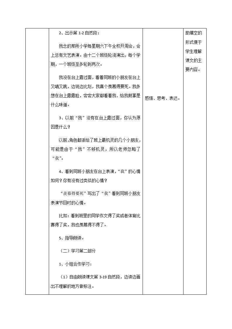 19《一只窝囊的大老虎》第二课时教学设计 教案第3页