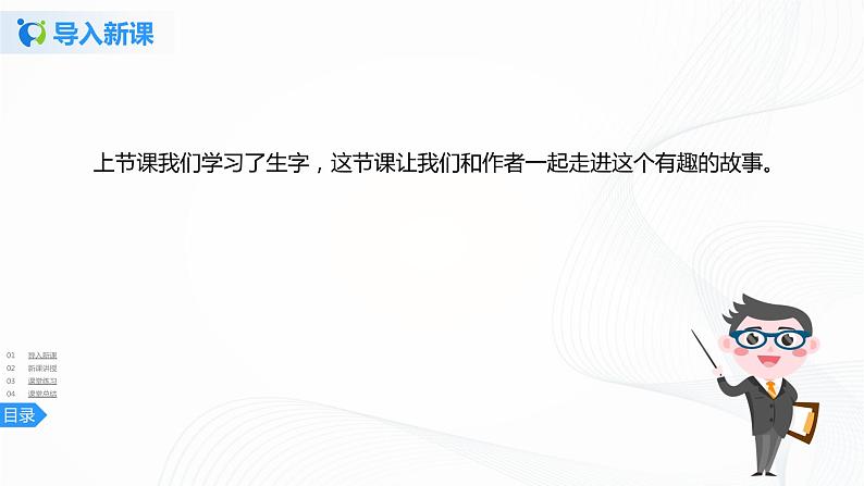 19《一只窝囊的大老虎》第二课时课件第3页