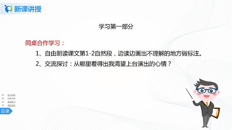 19《一只窝囊的大老虎》第二课时课件第5页