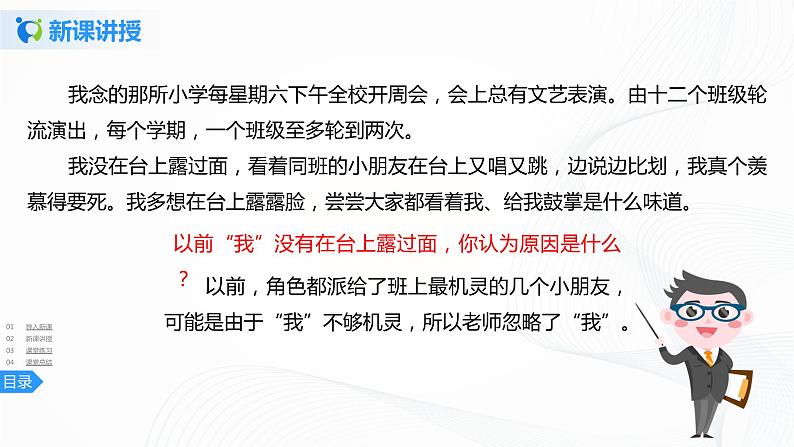 19《一只窝囊的大老虎》第二课时课件第6页
