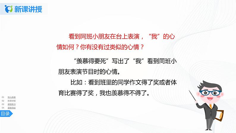 19《一只窝囊的大老虎》第二课时课件第7页