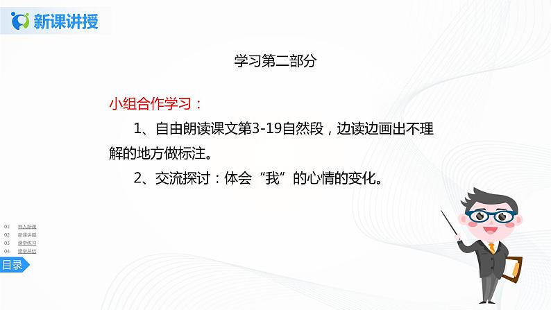 19《一只窝囊的大老虎》第二课时课件第8页