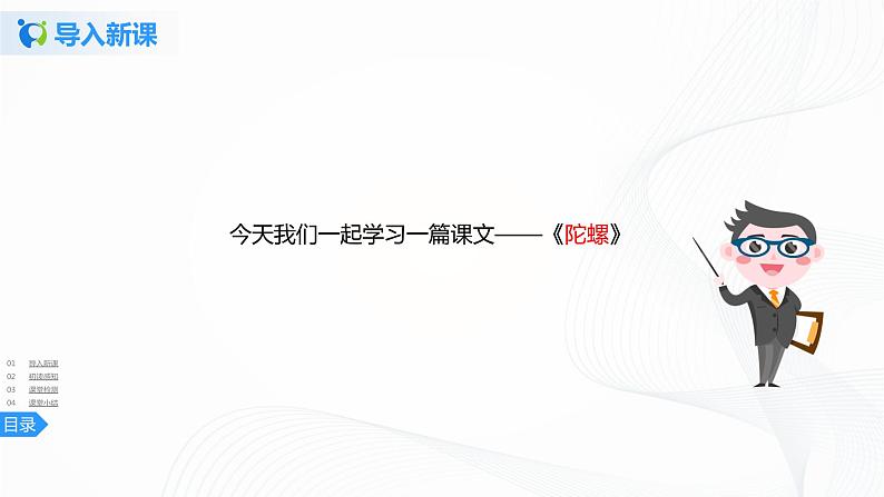 20《陀螺》第一课时课件第4页