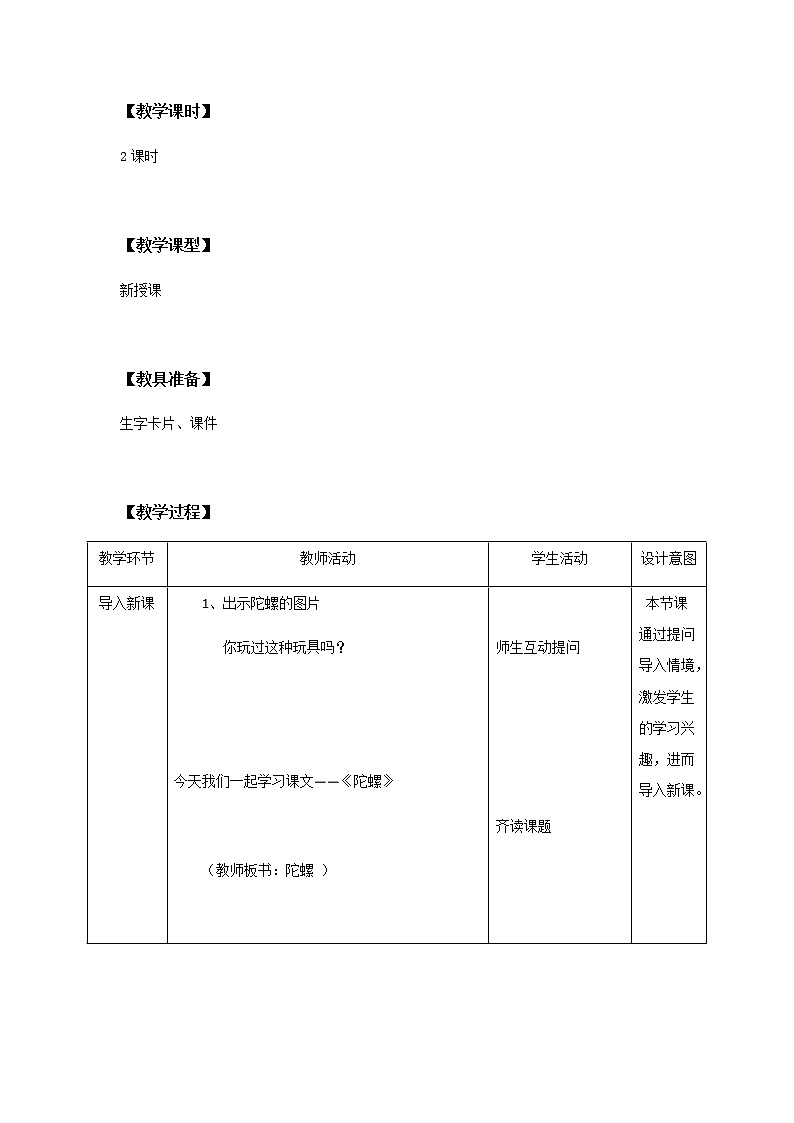 20《陀螺》第一课时教学设计 教案第2页