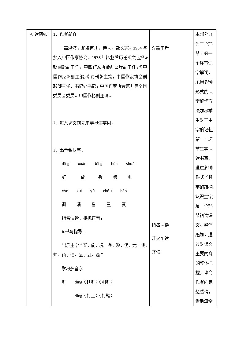 20《陀螺》第一课时教学设计 教案第3页