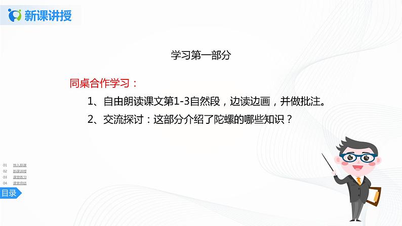 20《陀螺》第二课时课件+教案+练习05