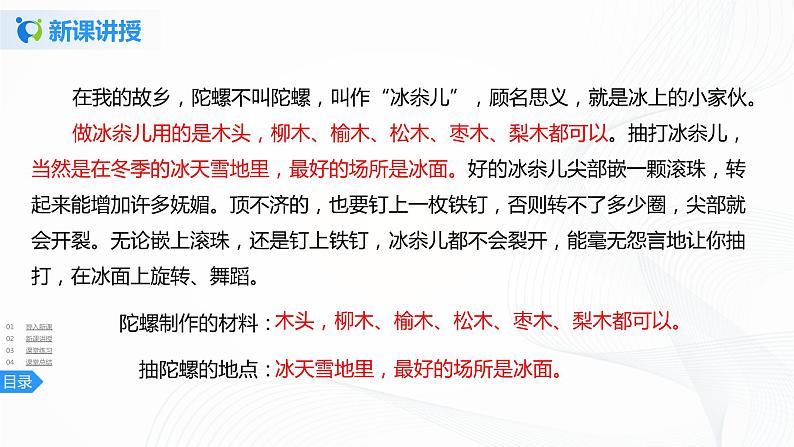 20《陀螺》第二课时课件+教案+练习06