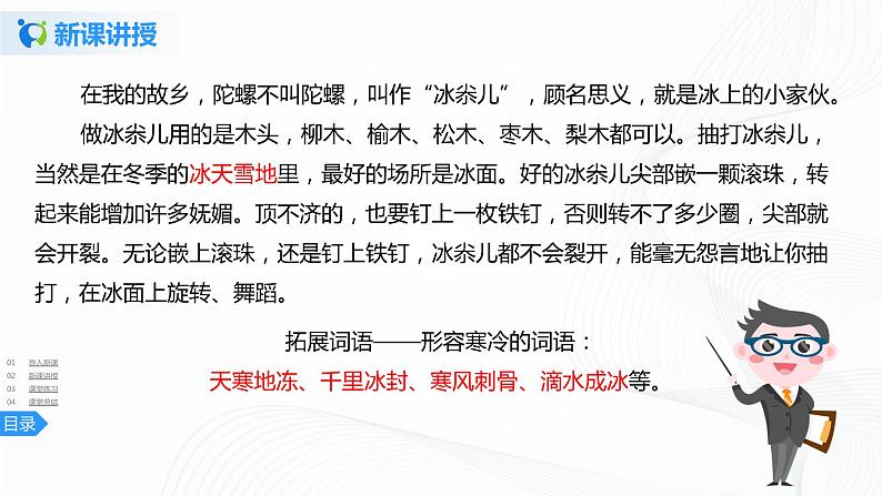 20《陀螺》第二课时课件+教案+练习08