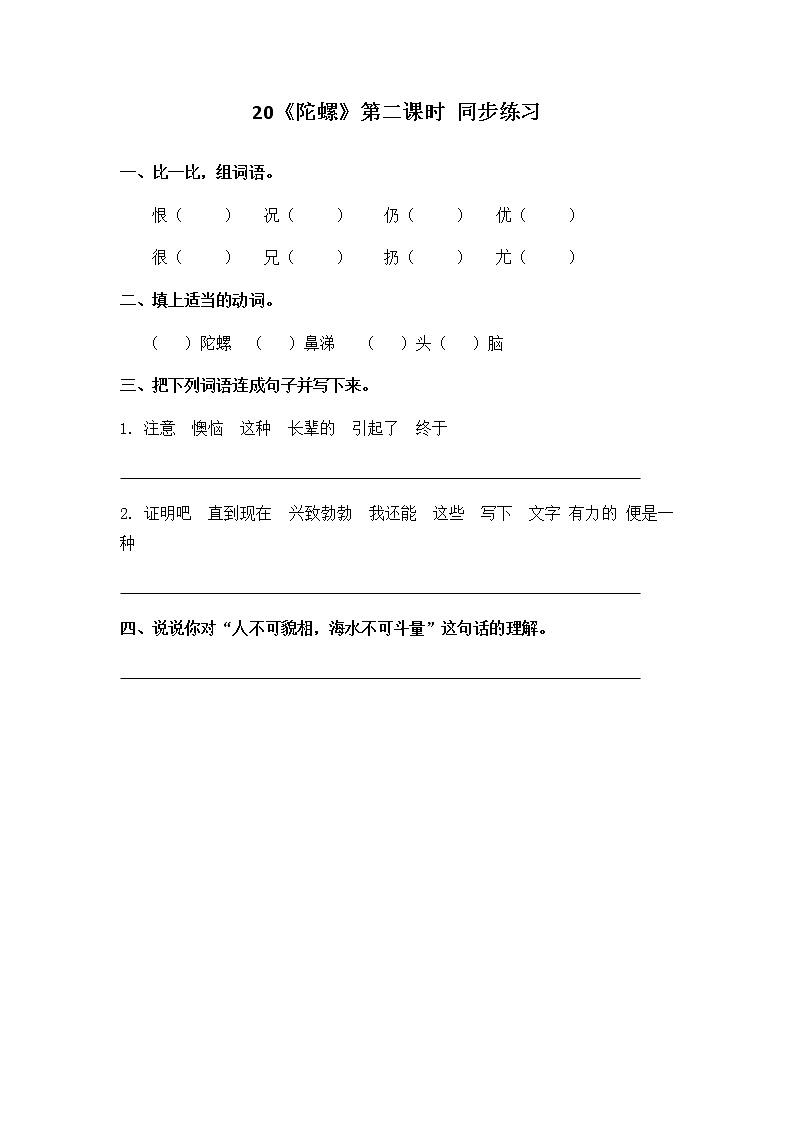 20《陀螺》第二课时课件+教案+练习01