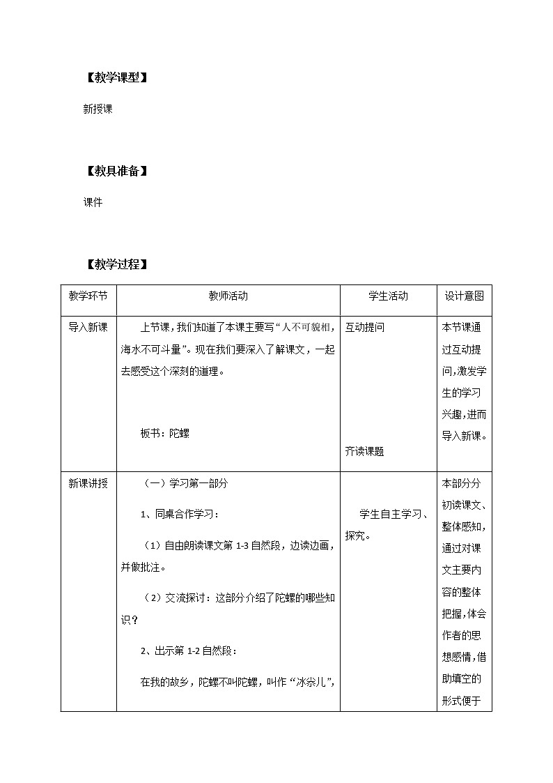 20《陀螺》第二课时课件+教案+练习02