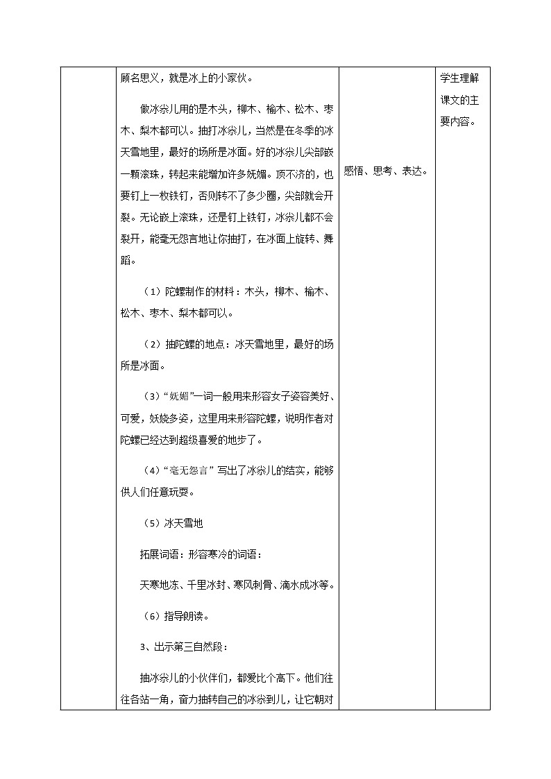 20《陀螺》第二课时课件+教案+练习03