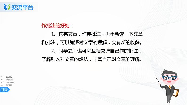 第六单元《语文园地》一课时课件+教案04