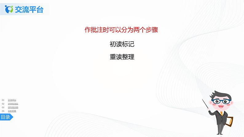 第六单元《语文园地》一课时课件+教案05