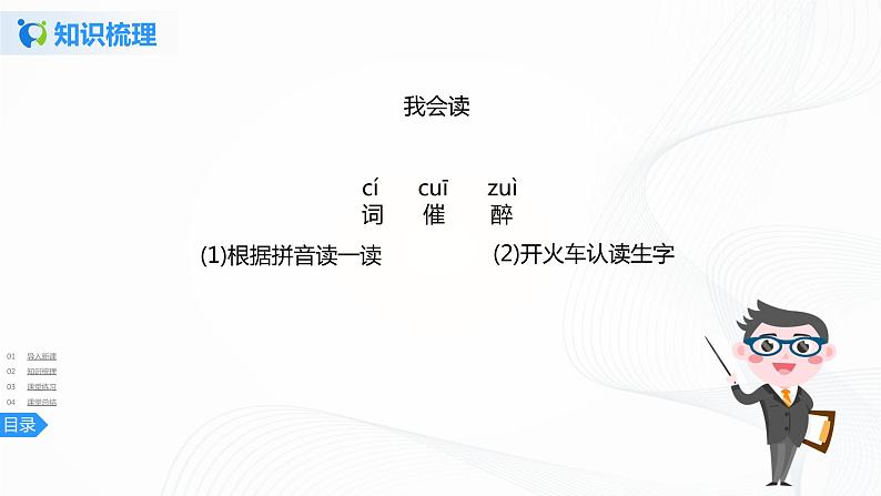 21《古诗三首》第二课时课件+教案+练习07