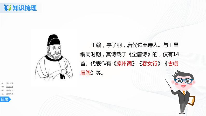 21《古诗三首》第二课时课件+教案+练习08