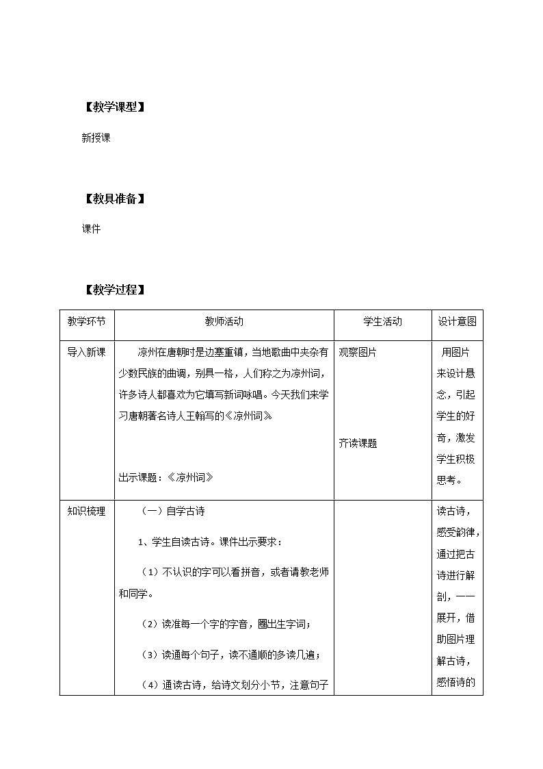 21《古诗三首》第二课时课件+教案+练习02