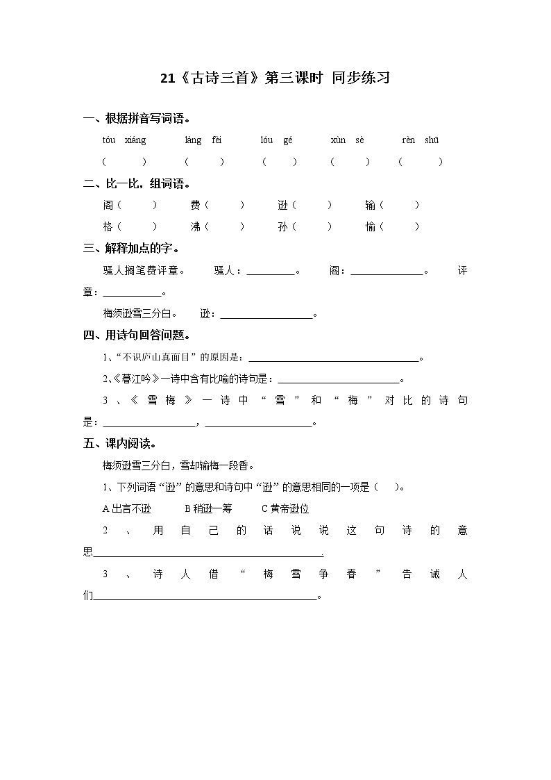 21《古诗三首》第三课时课件+教案+练习01