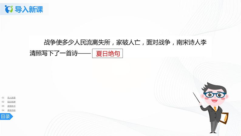 21《古诗三首》第三课时课件+教案+练习03