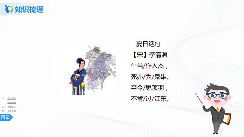 21《古诗三首》第三课时课件+教案+练习06