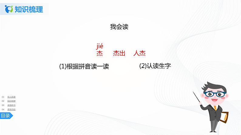 21《古诗三首》第三课时课件+教案+练习07