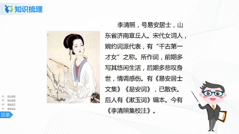 21《古诗三首》第三课时课件+教案+练习08