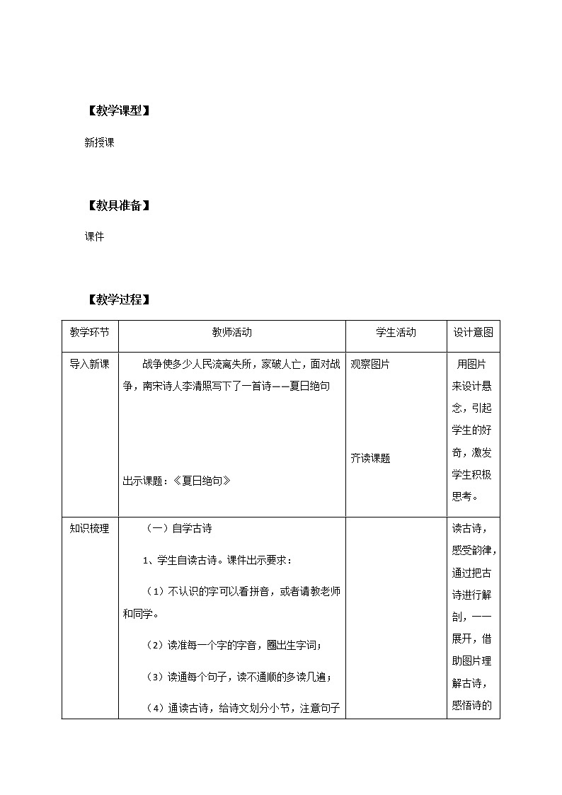 21《古诗三首》第三课时课件+教案+练习02
