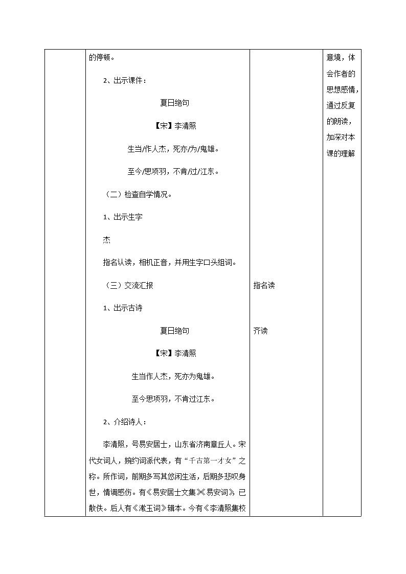 21《古诗三首》第三课时课件+教案+练习03
