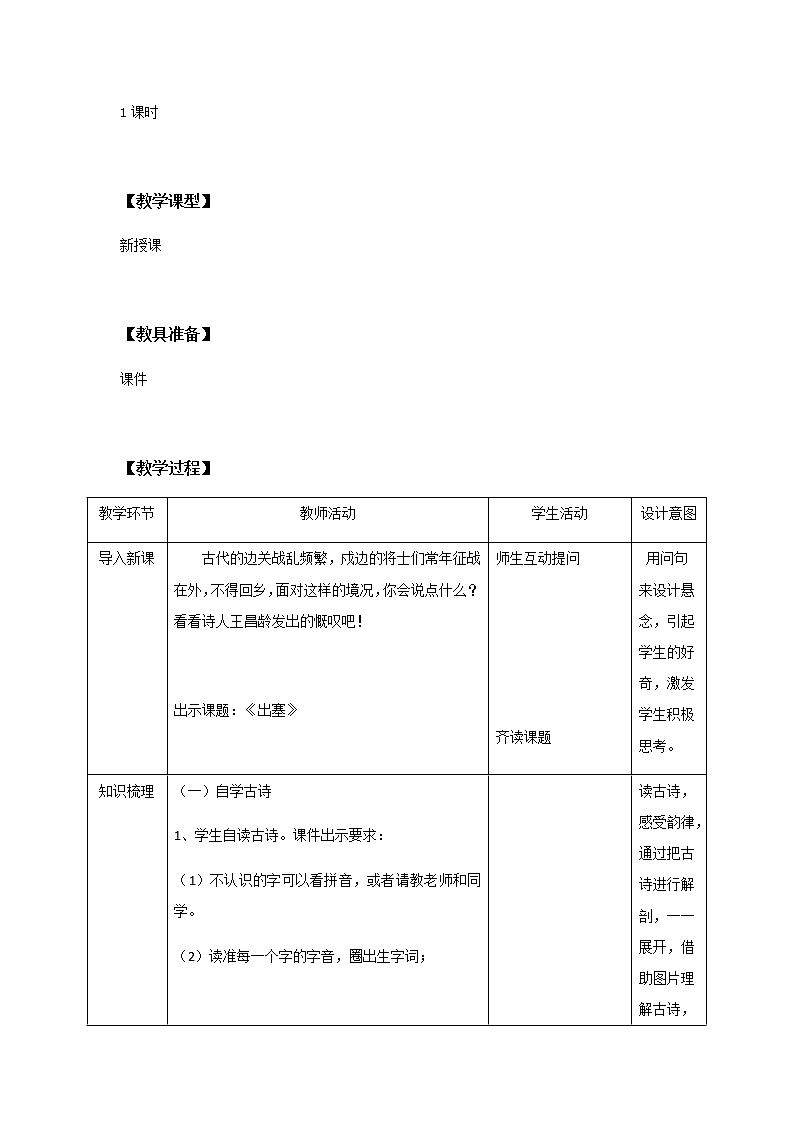 21《古诗三首》第一课时课件+教案+练习02