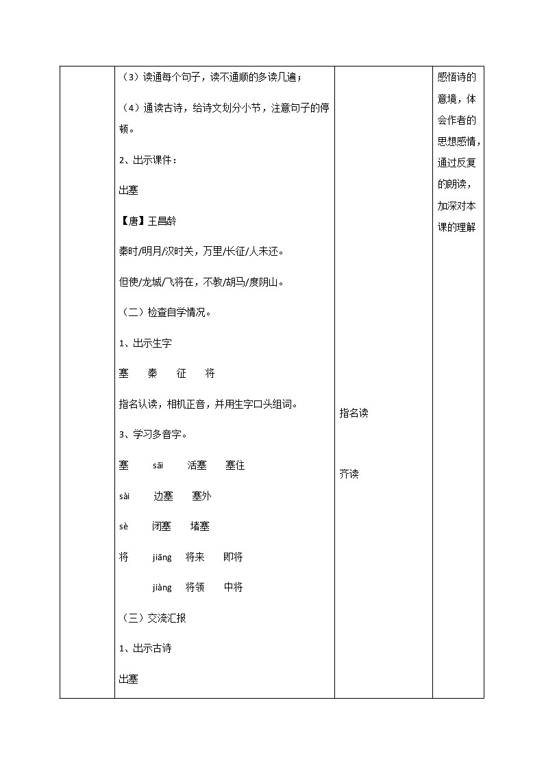 21《古诗三首》第一课时课件+教案+练习03