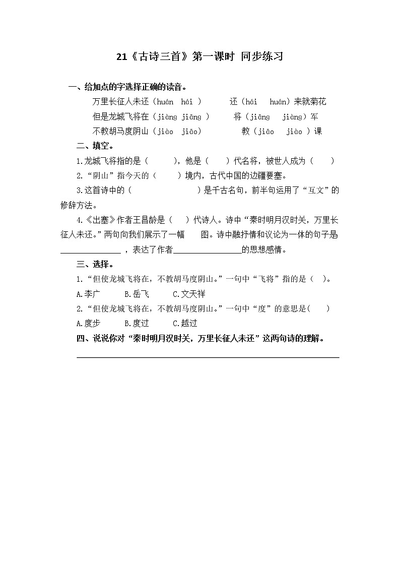 21《古诗三首》第一课时课件+教案+练习01