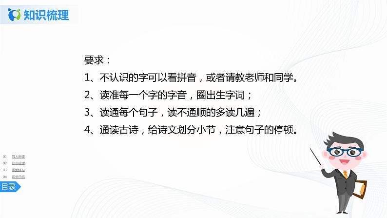 21《古诗三首》第一课时课件+教案+练习05