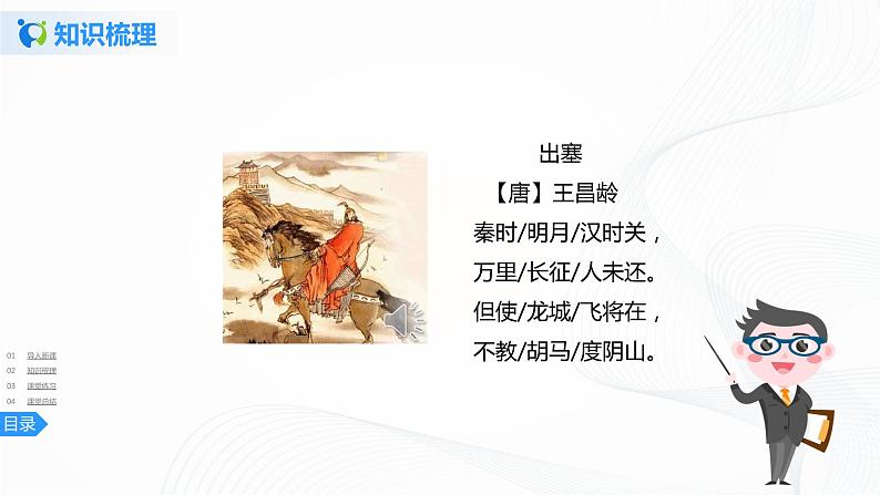 21《古诗三首》第一课时课件第6页