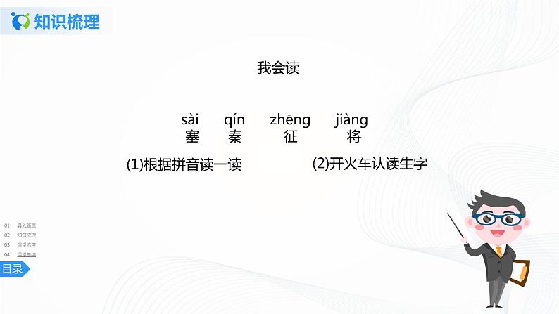 21《古诗三首》第一课时课件+教案+练习07