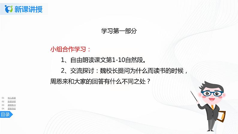 22《为中华之崛起而读书》第二课时课件+教案+练习05