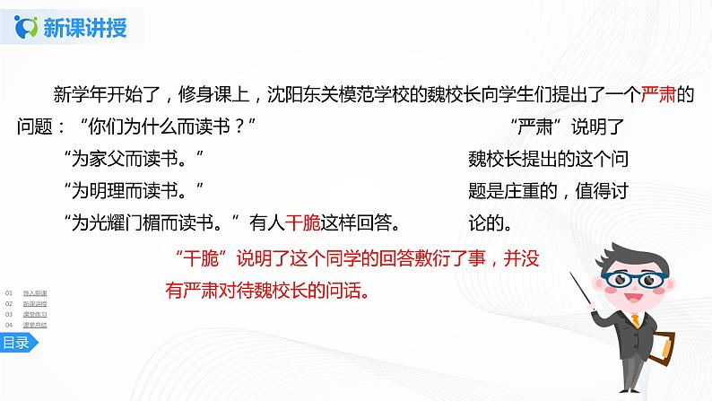 22《为中华之崛起而读书》第二课时课件+教案+练习06